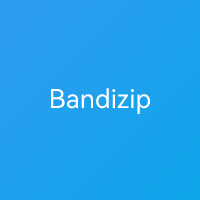 Bandizip 压缩解压工具