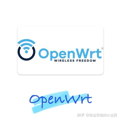 OpenWrt 路由器固件