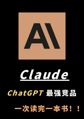Claude 网页版