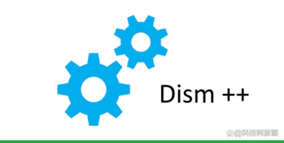 Dism++ 系统备份还原工具
