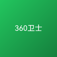 360手机卫士