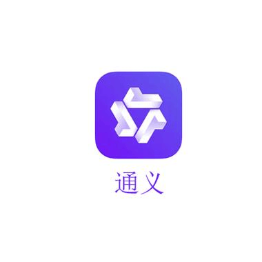 通义千问 AI办公助手