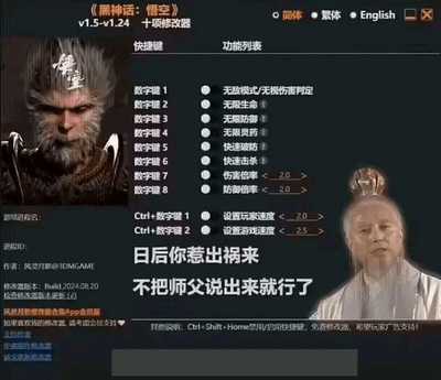 风灵月影 黑神话悟空 修改器