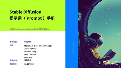 Stable Diffusion提示词宝典