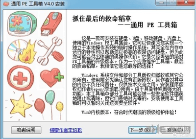 微PE工具箱 2.3