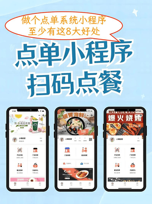微信小程序 预约点餐源码