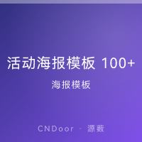活动海报模板 100+ PSD