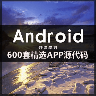 Android 新闻阅读APP源码