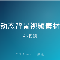 动态背景视频素材 4K合集