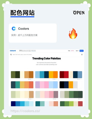 Coolors 配色方案生成器 Coolors 配色方案生成器