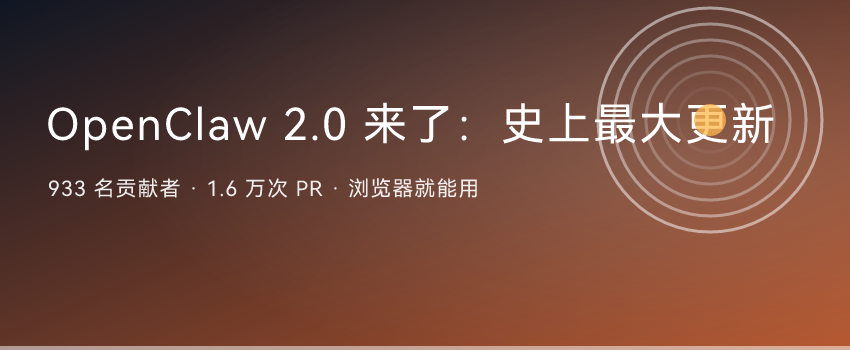 开源AI助手 OpenClaw 发布2.0：憋了七周，史上最大一次更新
