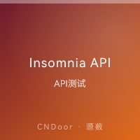 Insomnia API测试