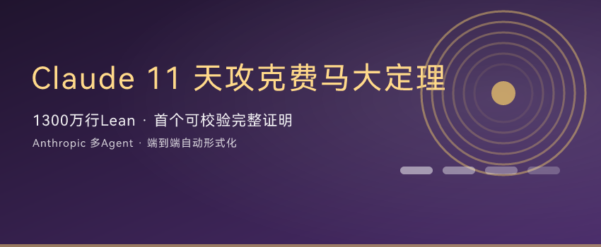Claude 攻克费马大定理首个完整形式化证明
