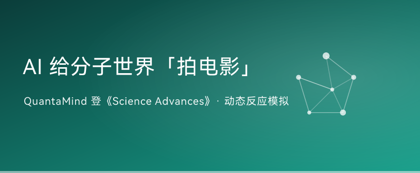 AI给分子世界拍电影
