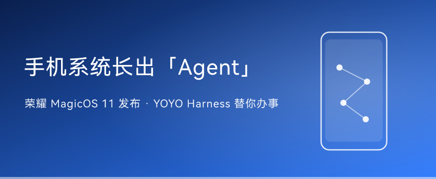 荣耀MagicOS 11发布