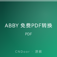 ABBY 免费PDF转换