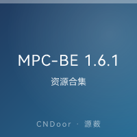 MPC-BE 1.6.11 经典播放器