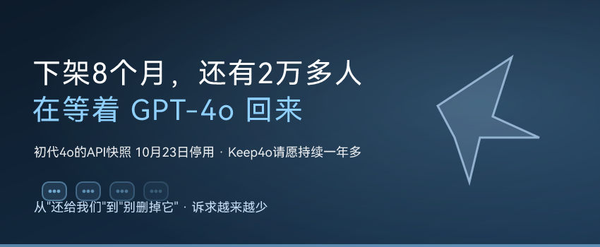 GPT-4o退役请愿
