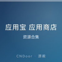 应用宝 应用商店