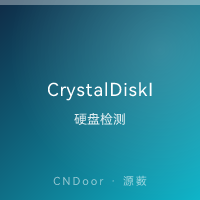 CrystalDiskInfo 硬盘检测