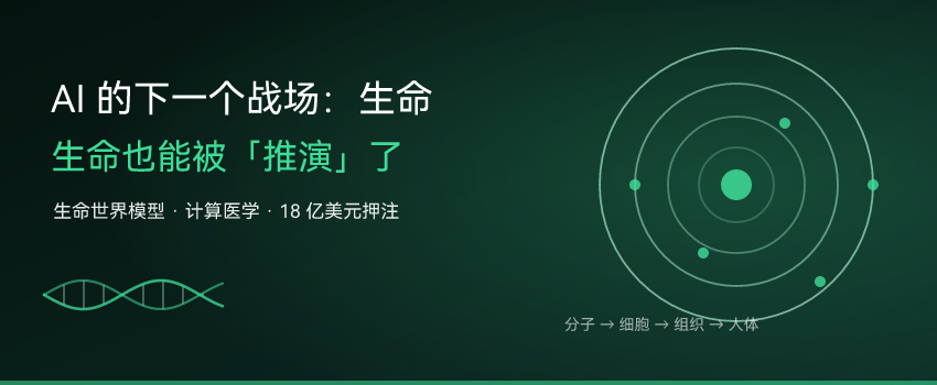AI的下一个战场：生命也能像大模型一样被推演